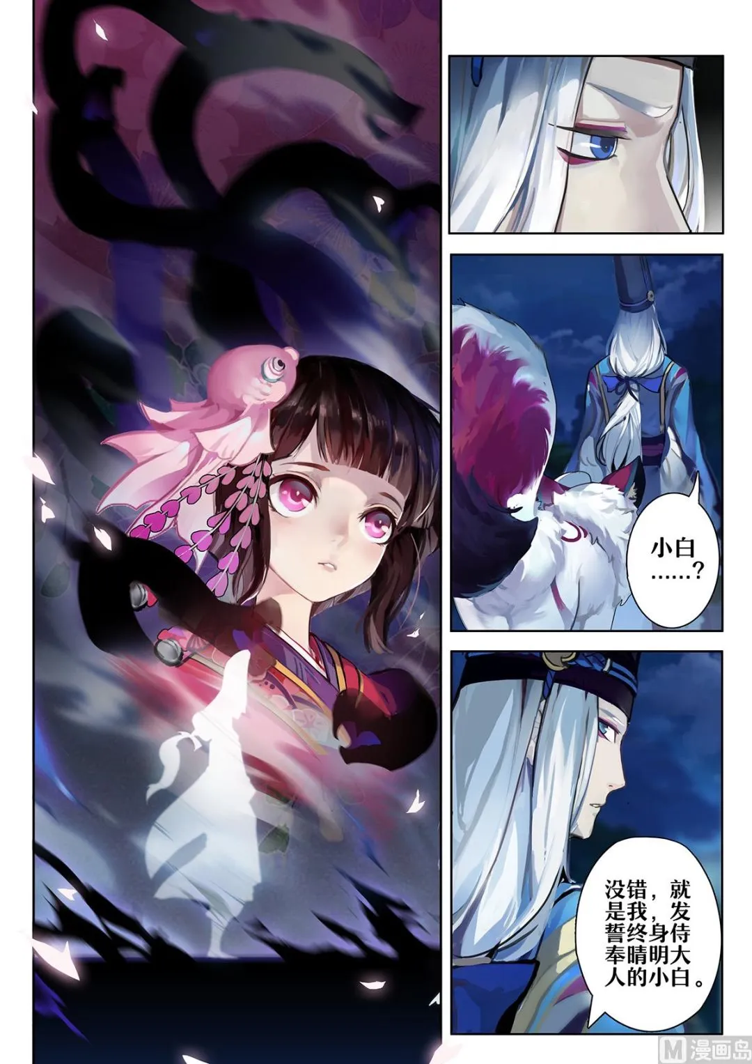 晴明的访客 第3页