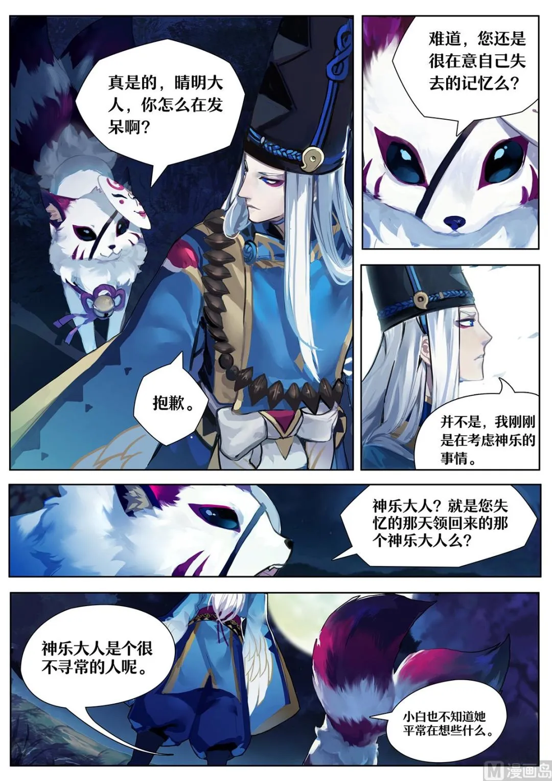 晴明的访客 第4页
