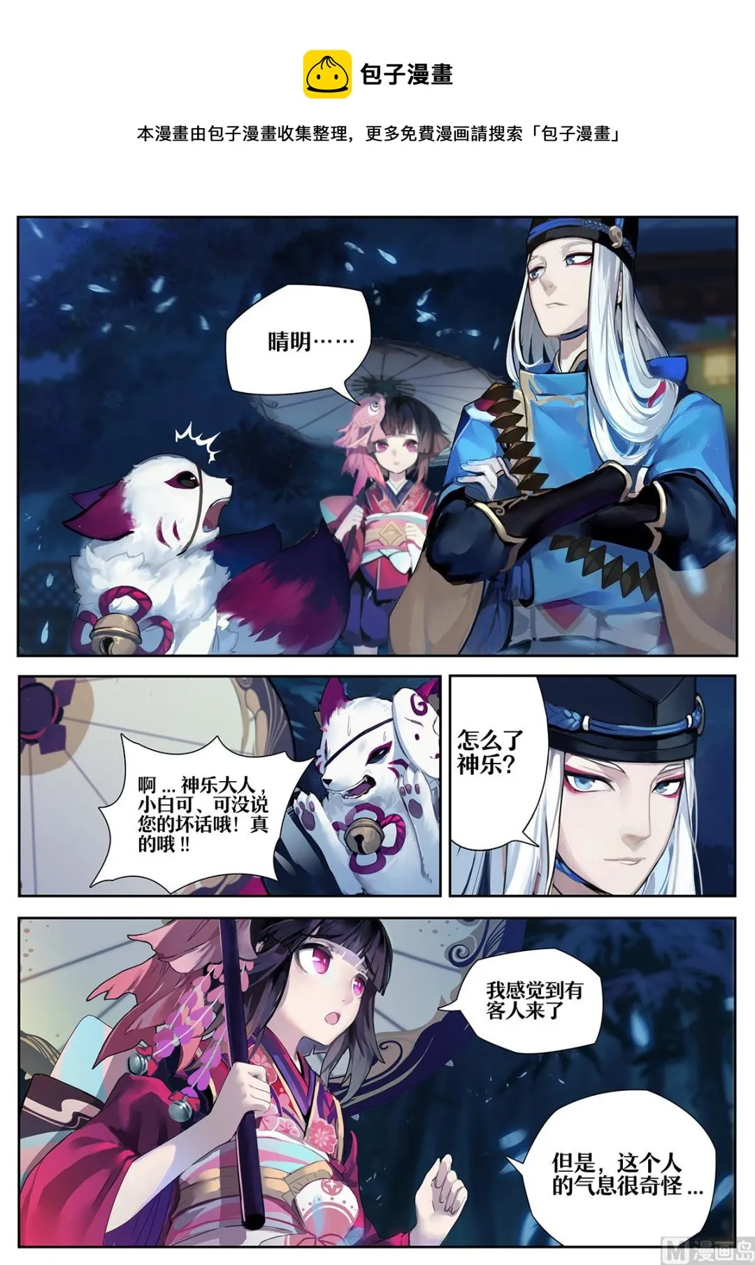 晴明的访客 第5页