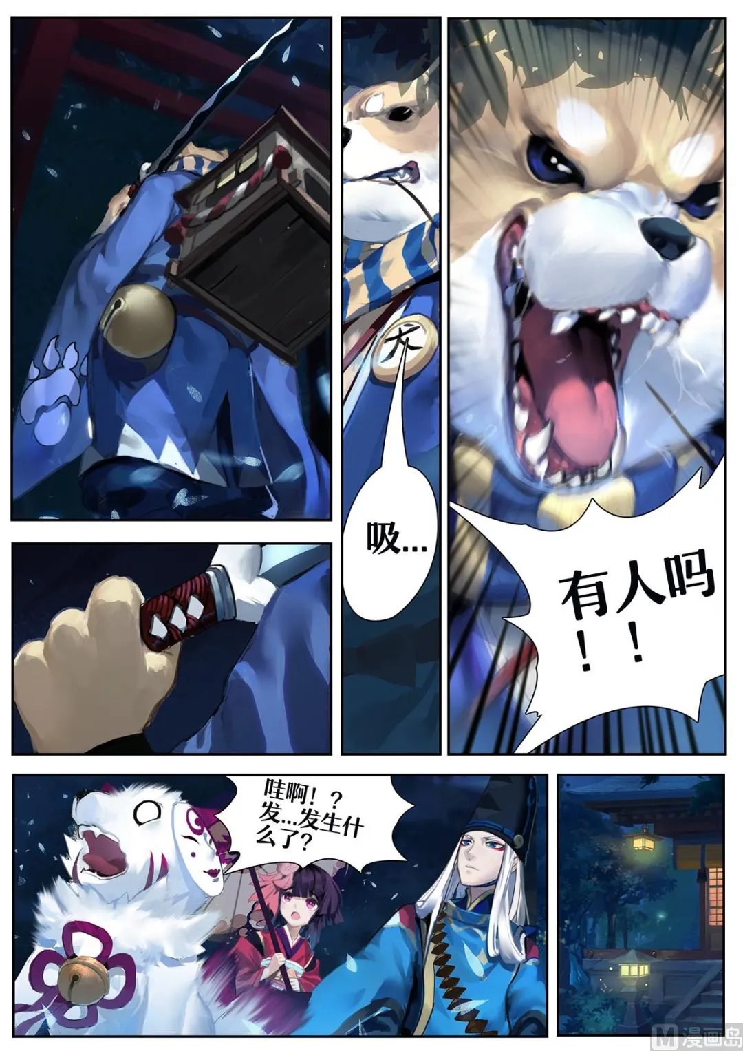 晴明的访客 第6页