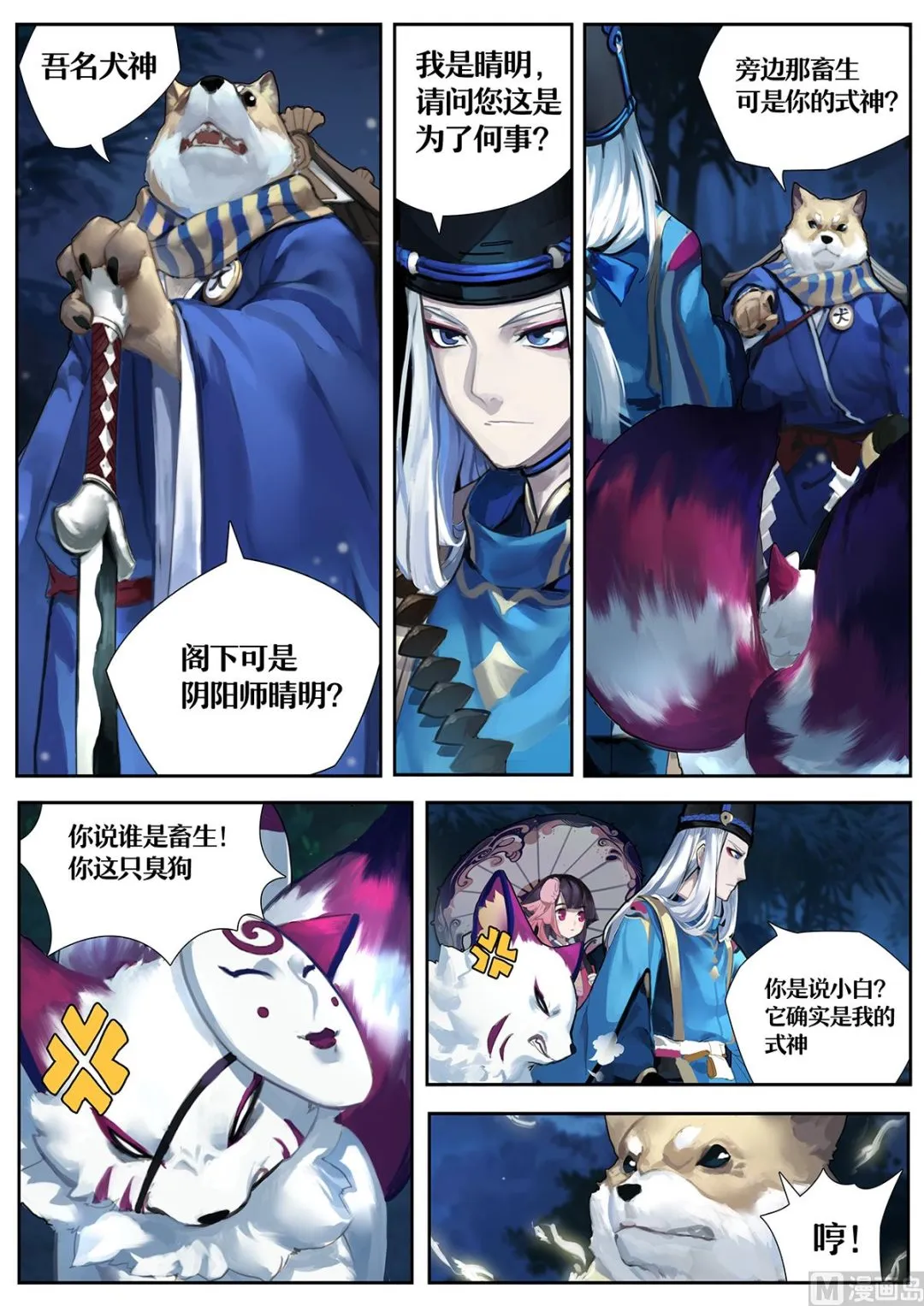 晴明的访客 第7页