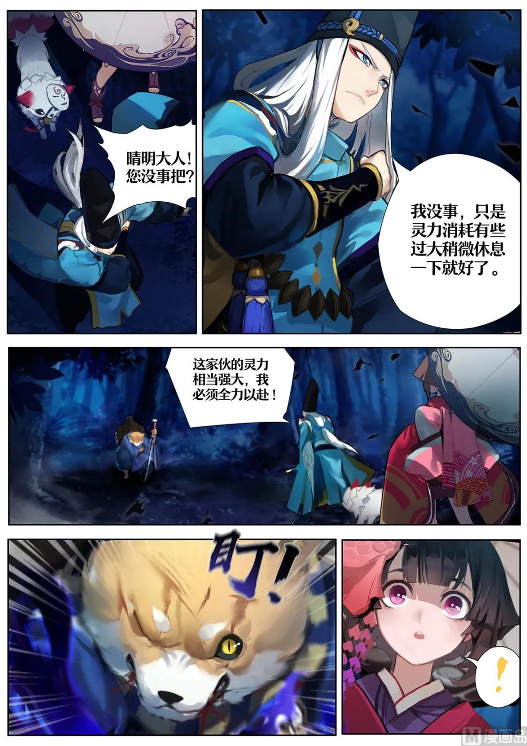 不可以伤害晴明 第2页