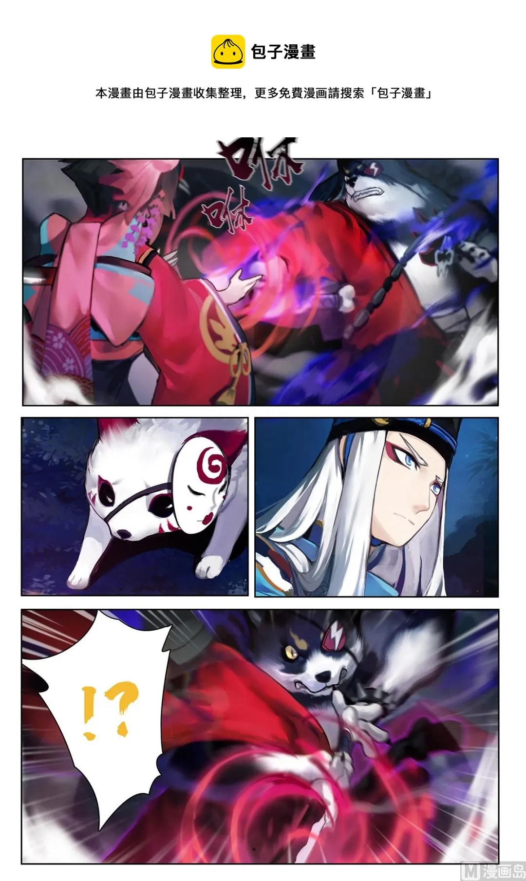 不可以伤害晴明 第9页