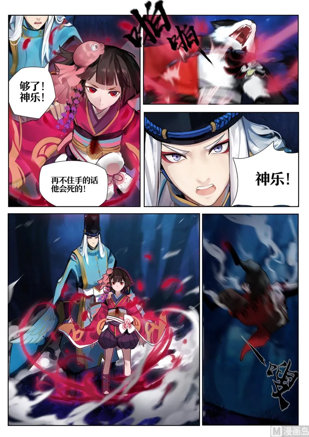 不可以伤害晴明 第12页