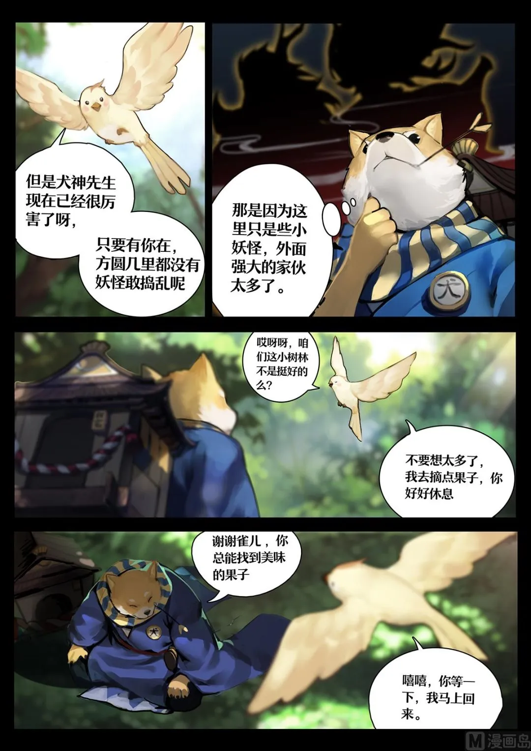 友人的呼唤 第6页