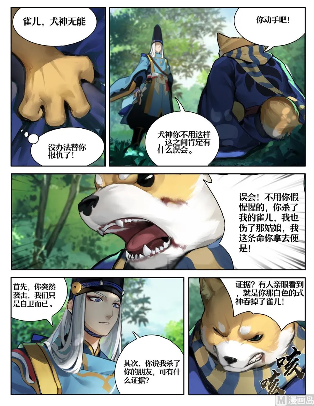 友人的呼唤 第9页