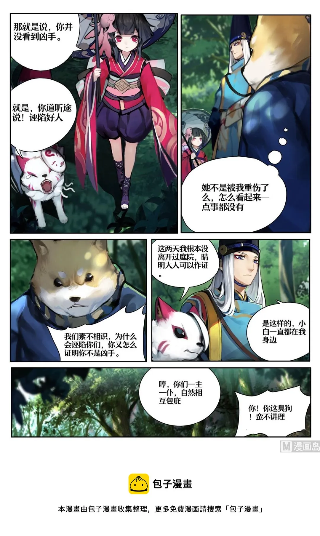 友人的呼唤 第10页
