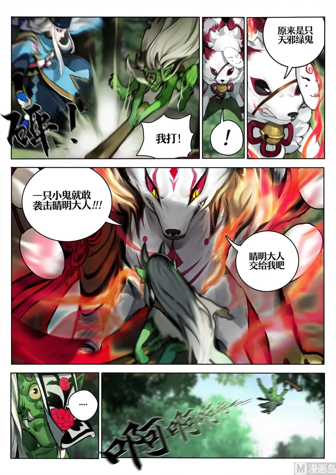 森林调查 第3页