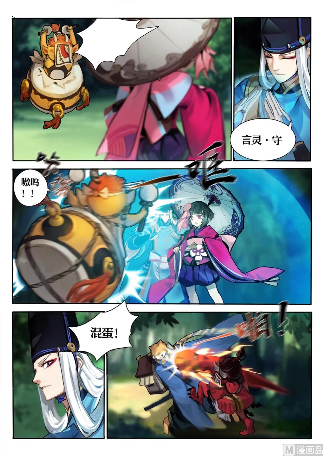 森林调查 第4页