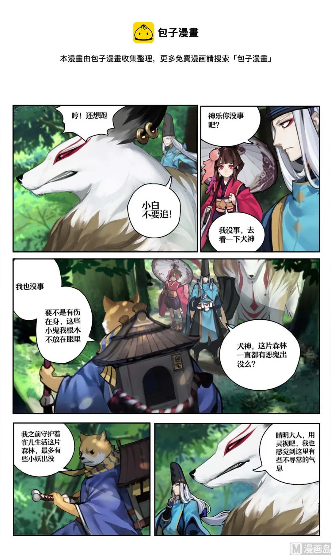 森林调查 第6页