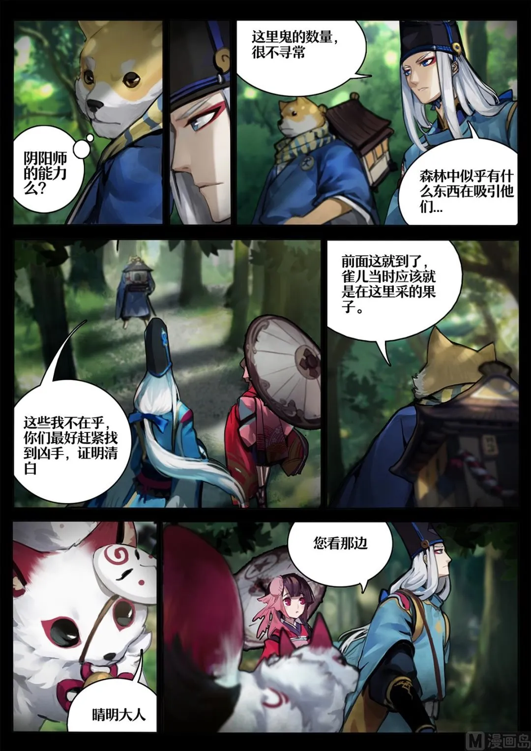 森林调查 第8页
