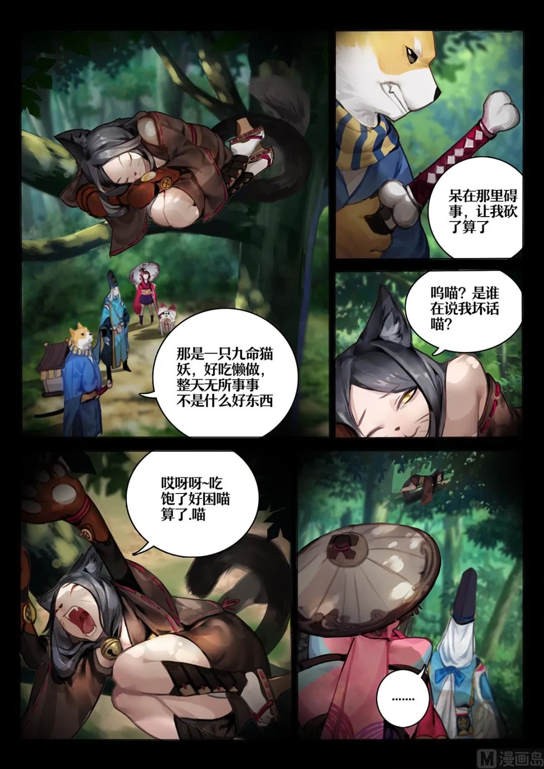 森林调查 第9页