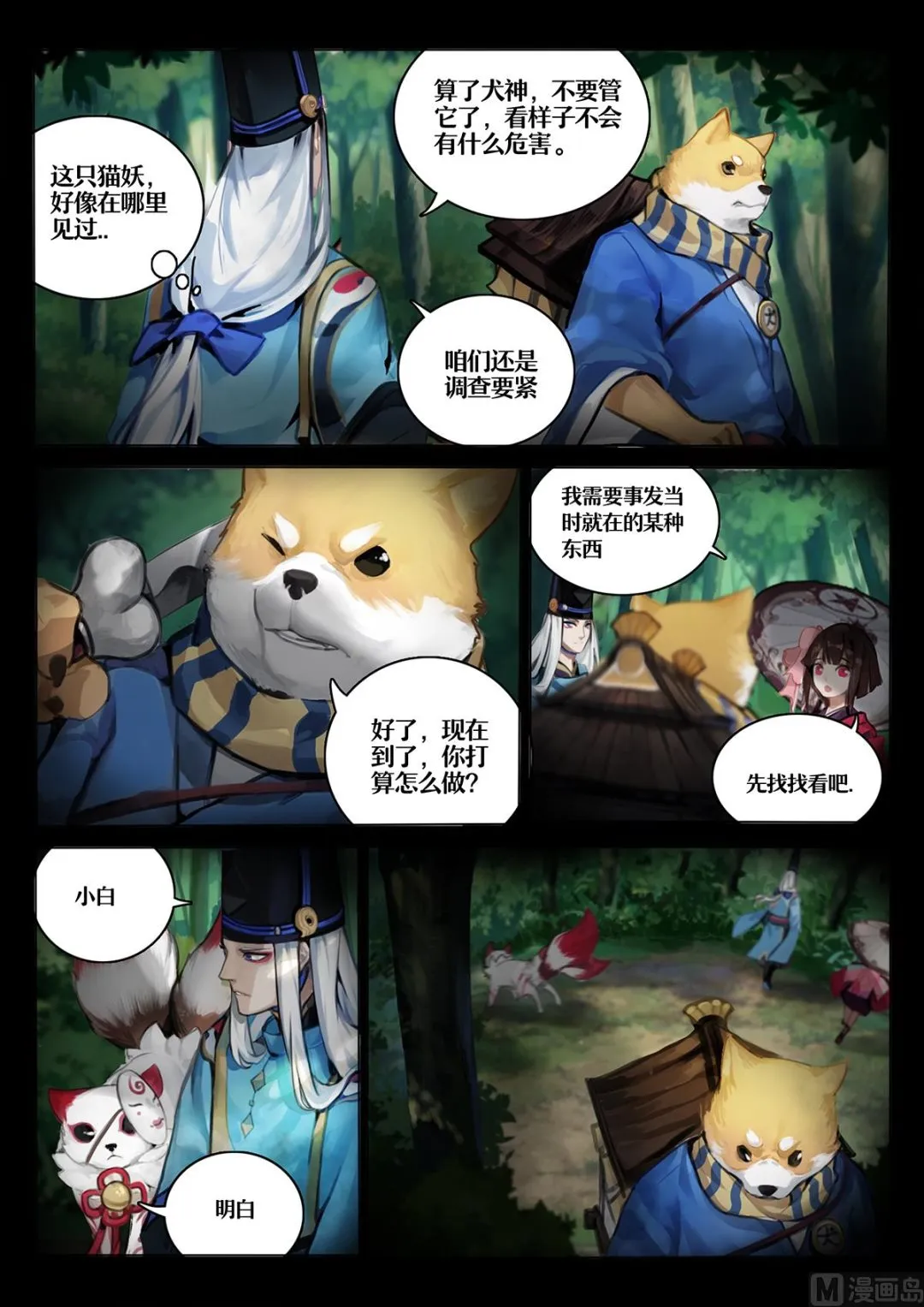 森林调查 第10页