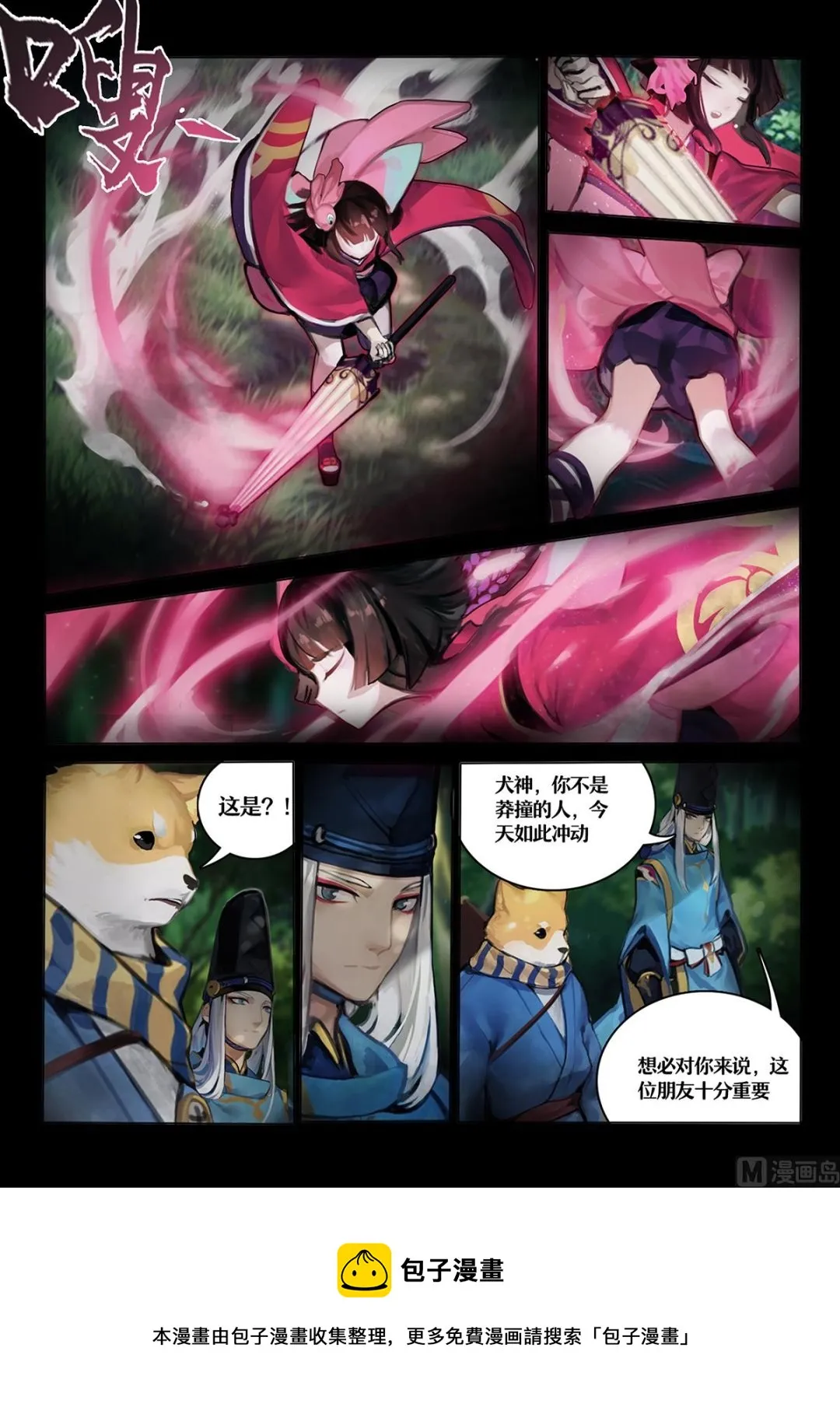 森林调查 第12页