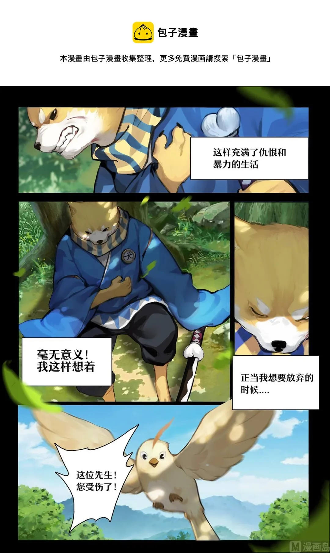 雀儿 重生 第7页