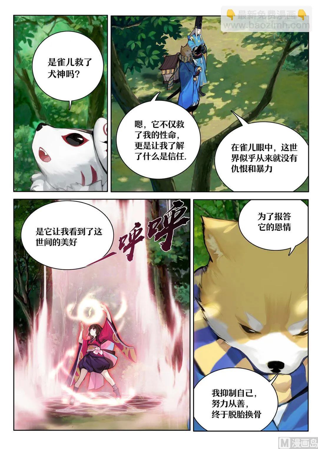 雀儿 重生 第8页