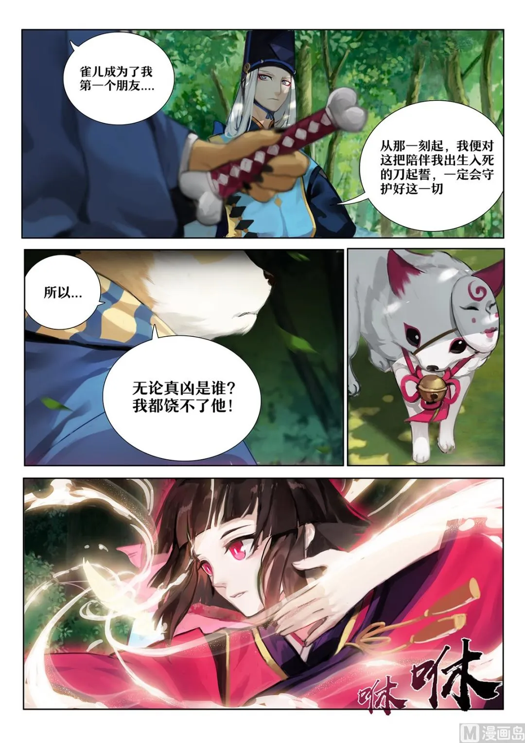 雀儿 重生 第9页