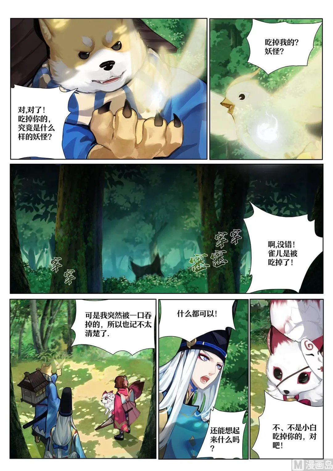 森林中的秘密 第2页