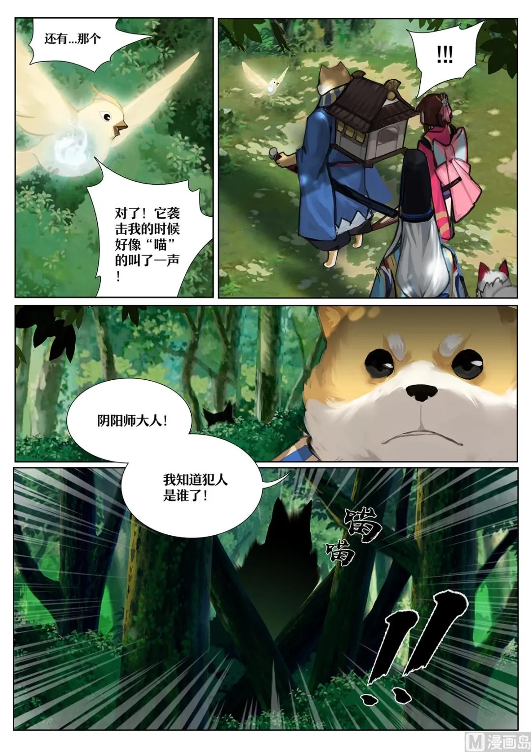 森林中的秘密 第4页