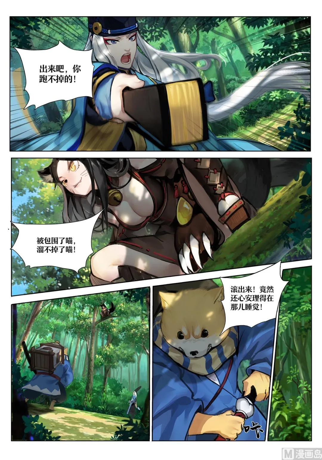 森林中的秘密 第5页