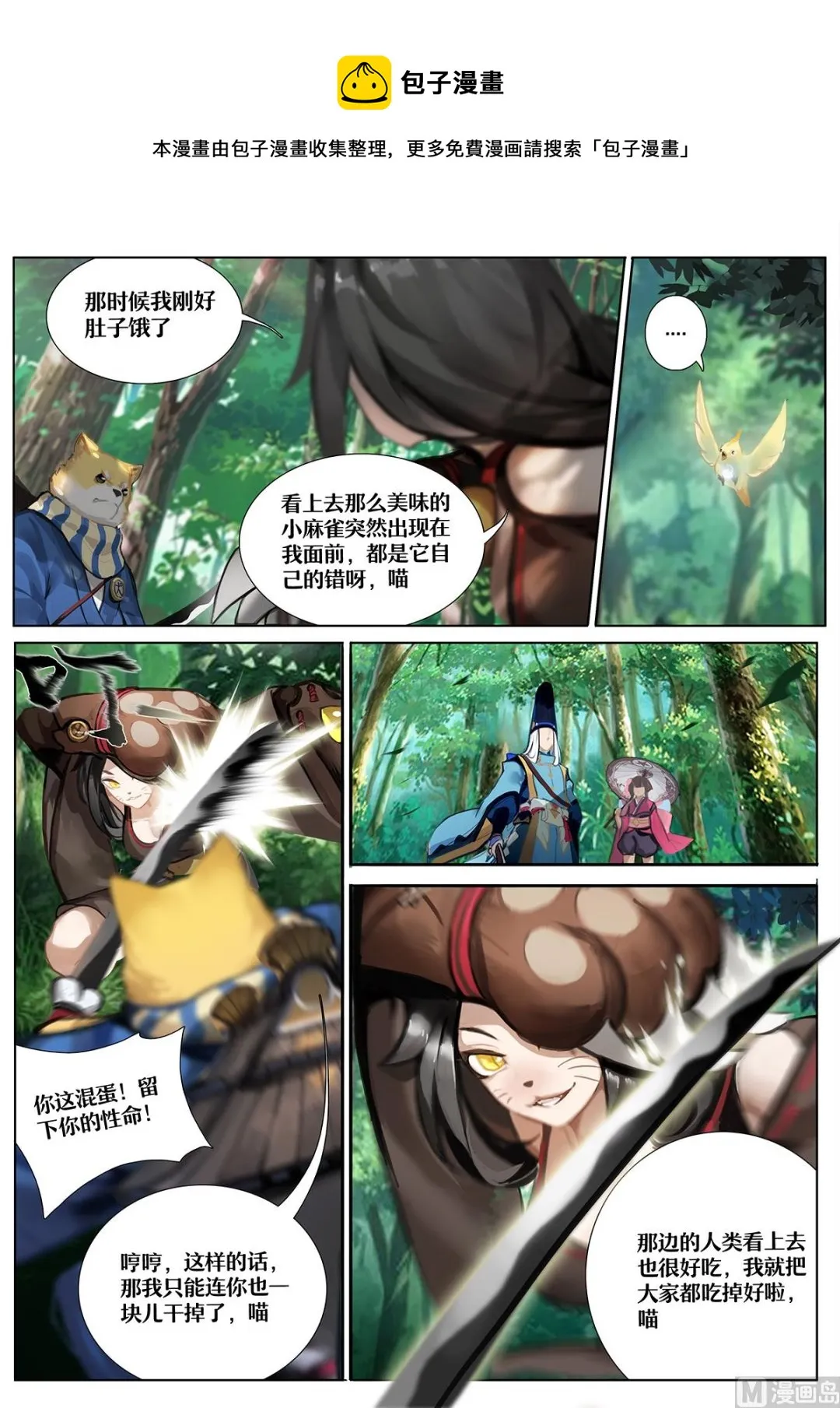 森林中的秘密 第7页