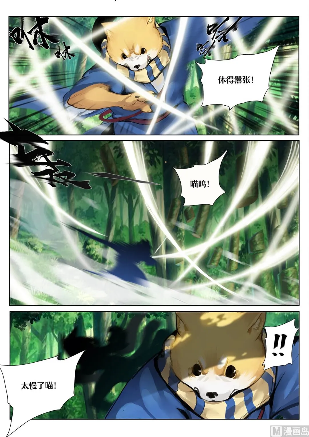 森林中的秘密 第8页