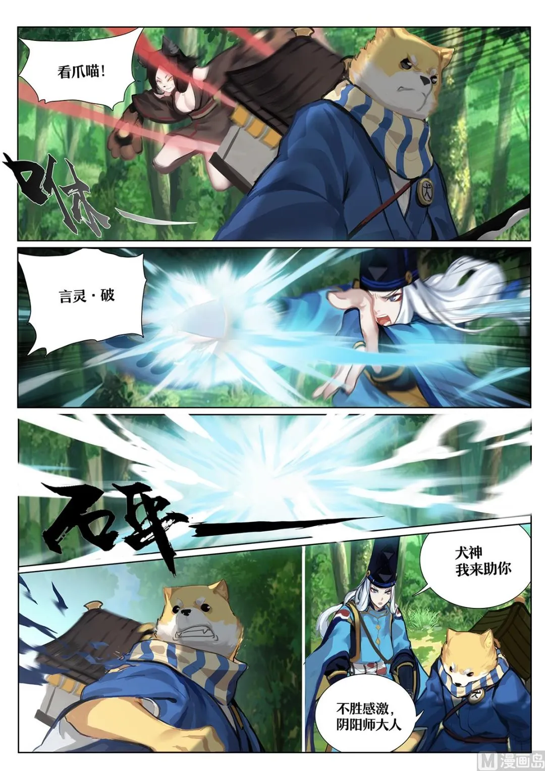 森林中的秘密 第9页