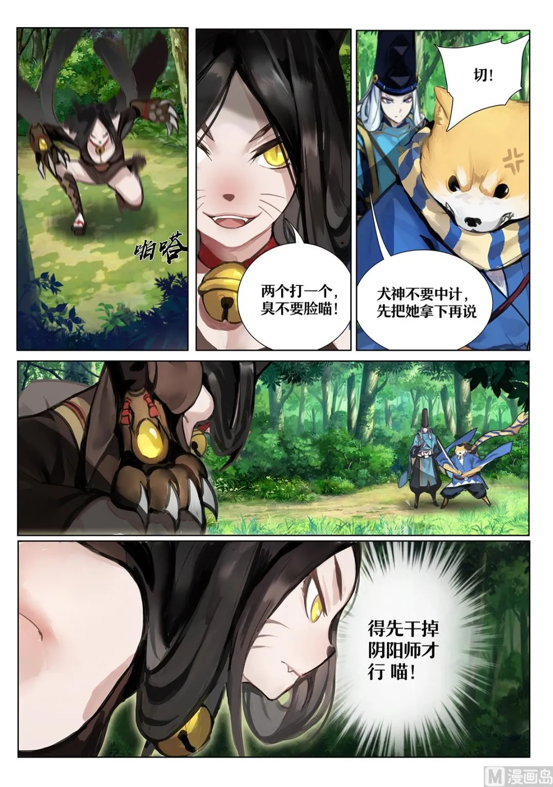 森林中的秘密 第10页