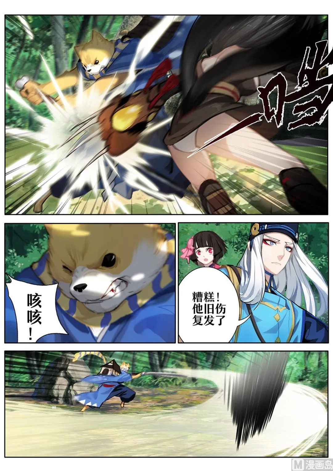 赌上性命的战斗 第6页