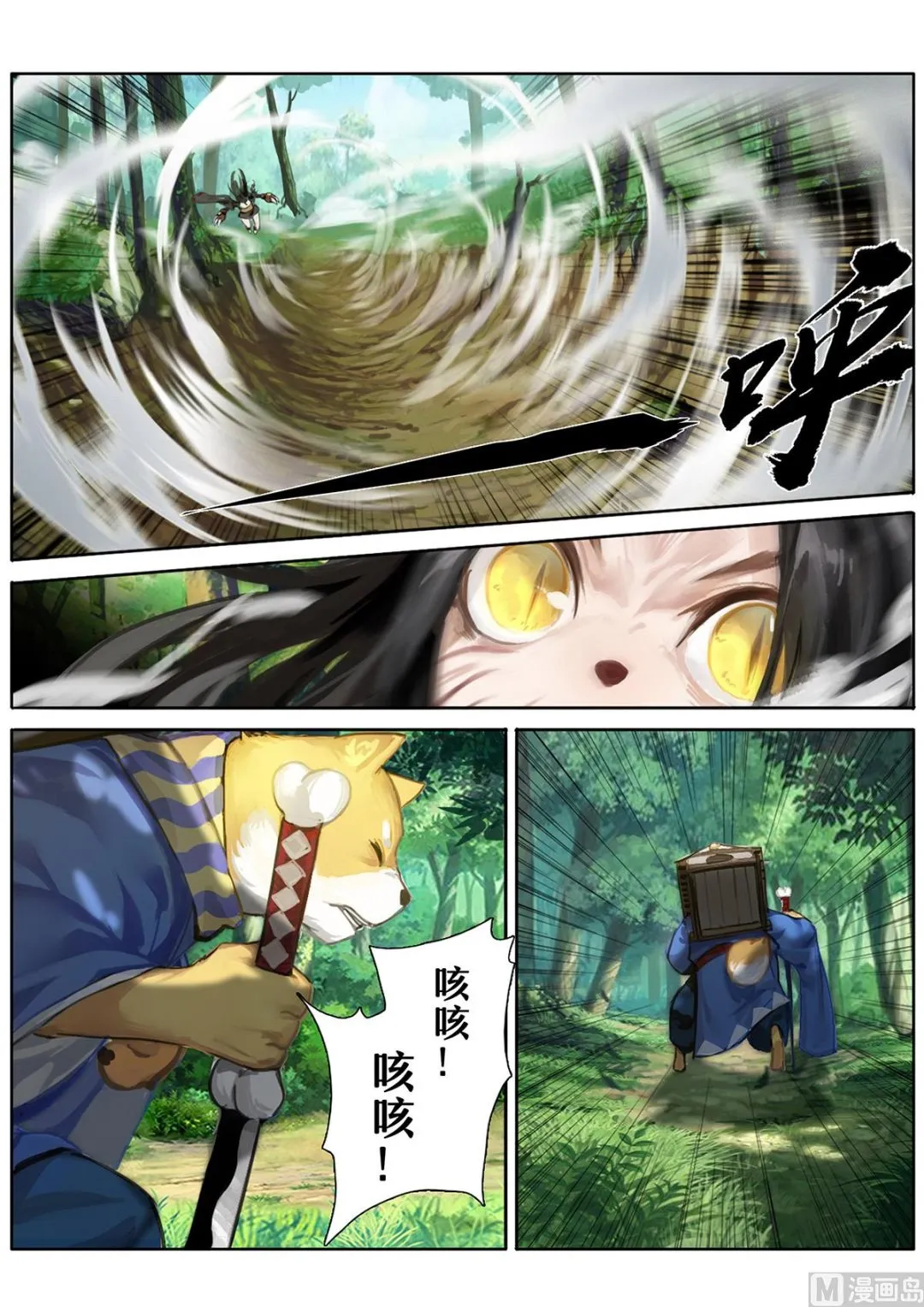 赌上性命的战斗 第8页