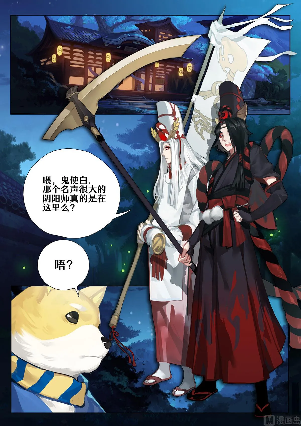 使者 第2页