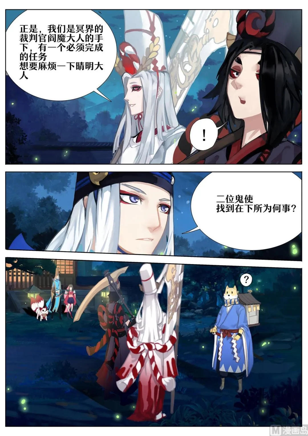 使者 第4页