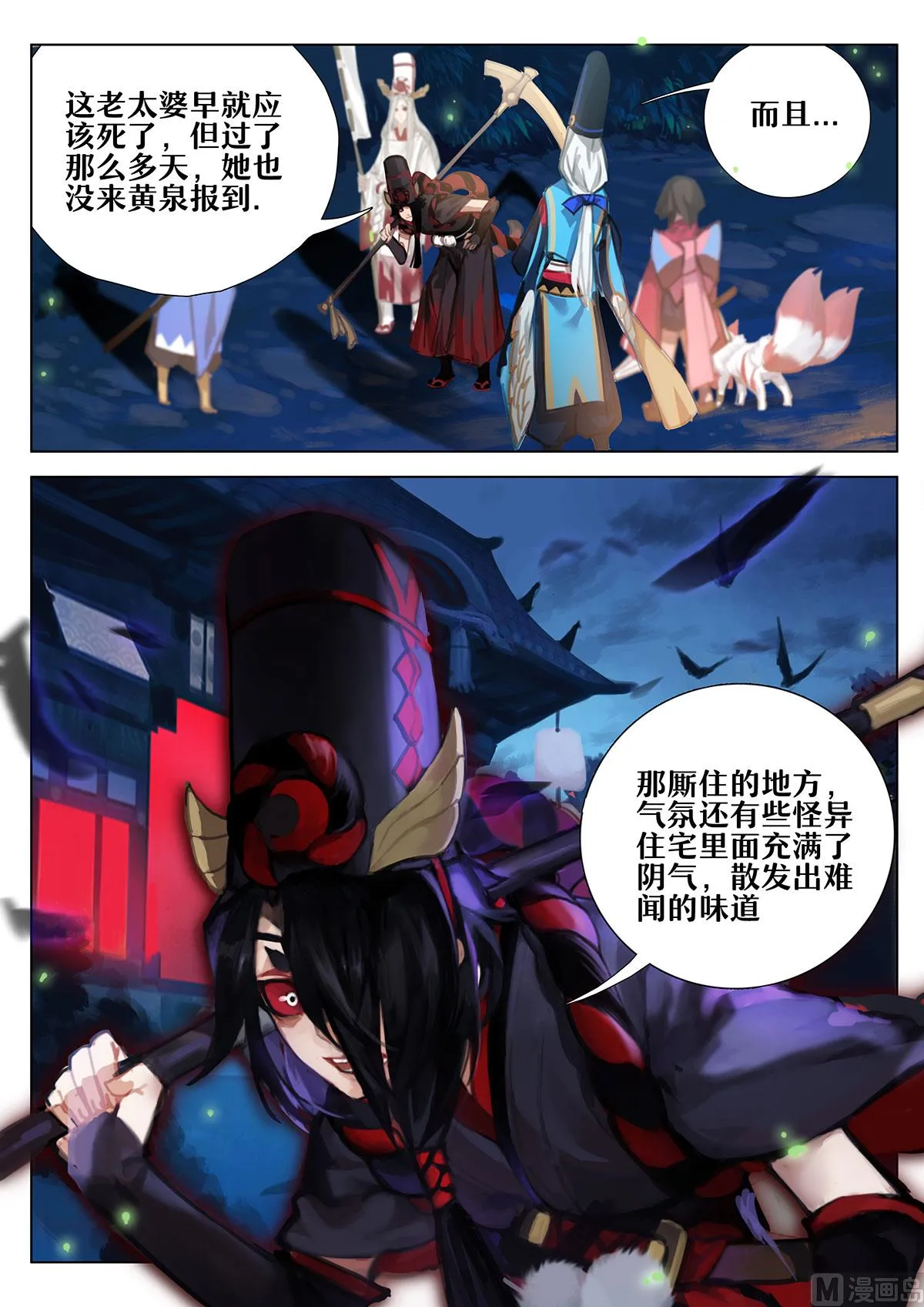使者 第6页