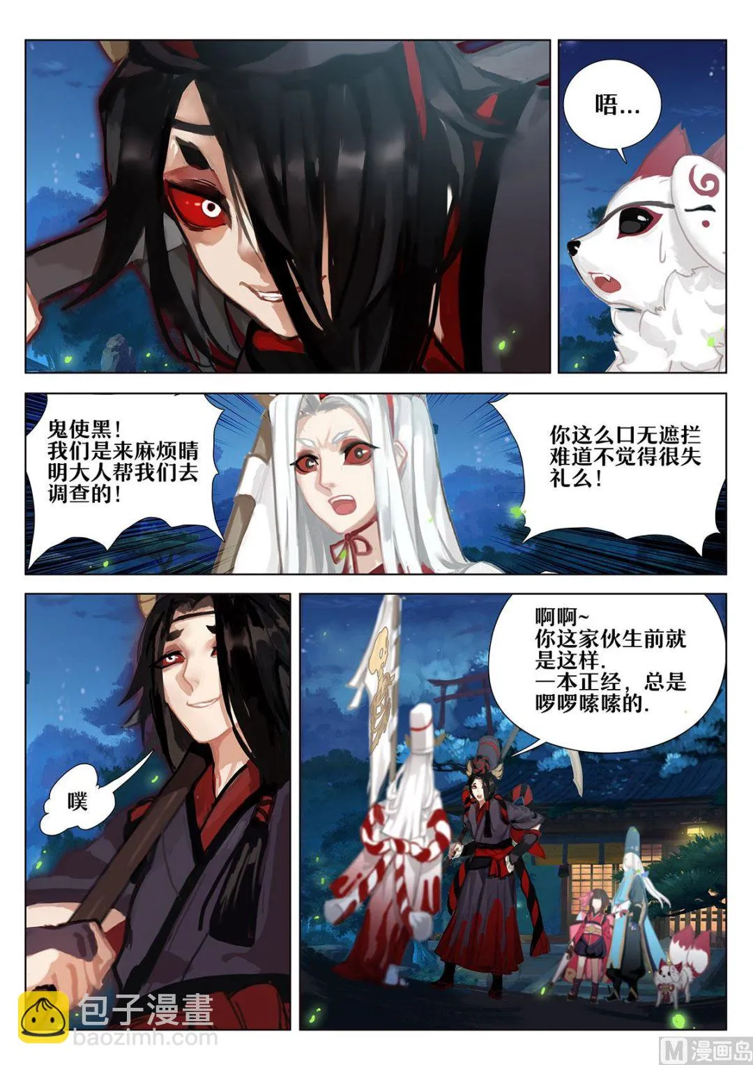 使者 第7页