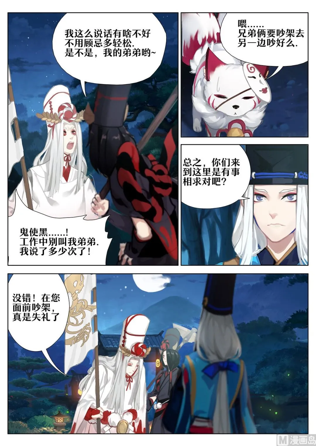 使者 第8页