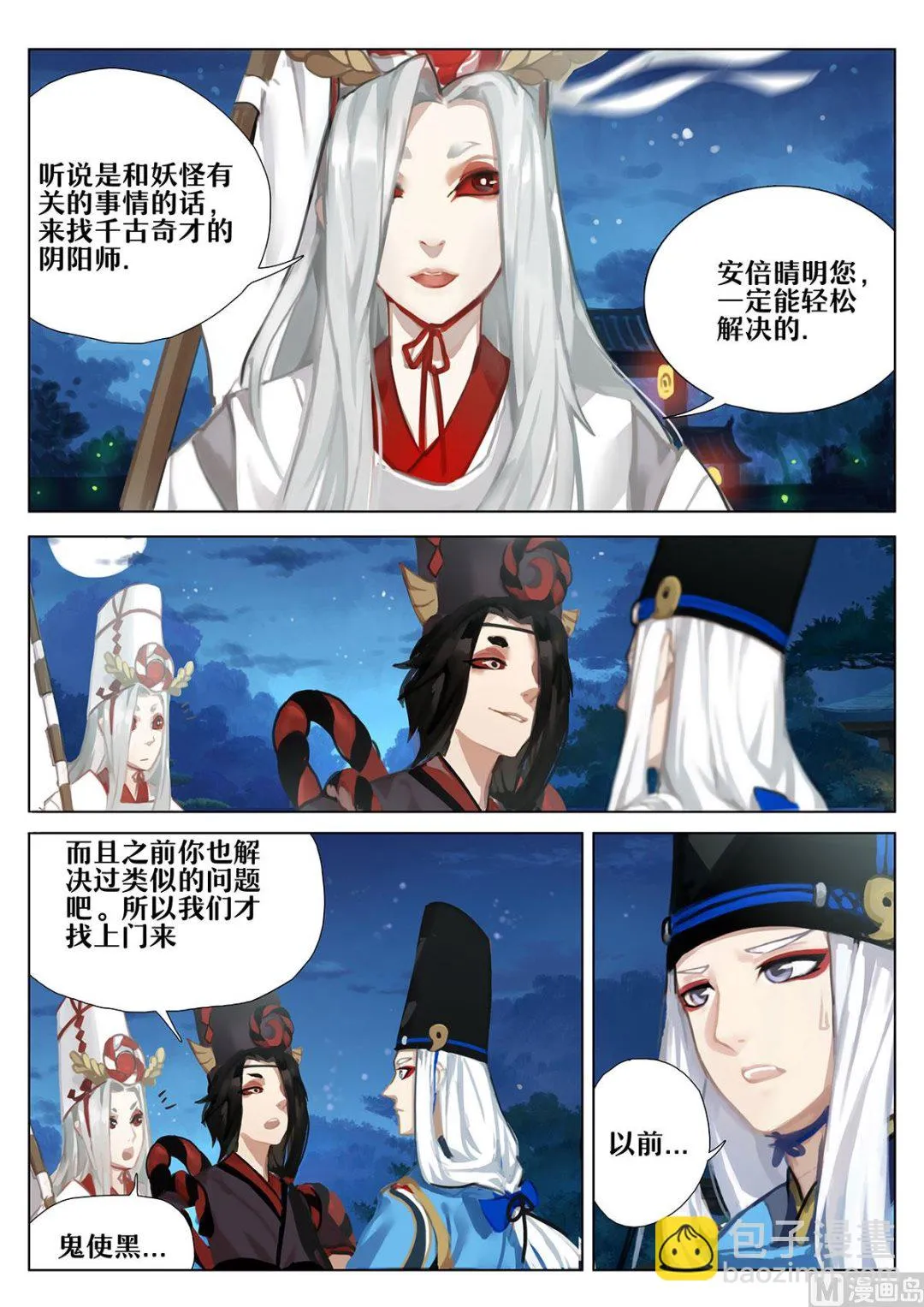 使者 第9页