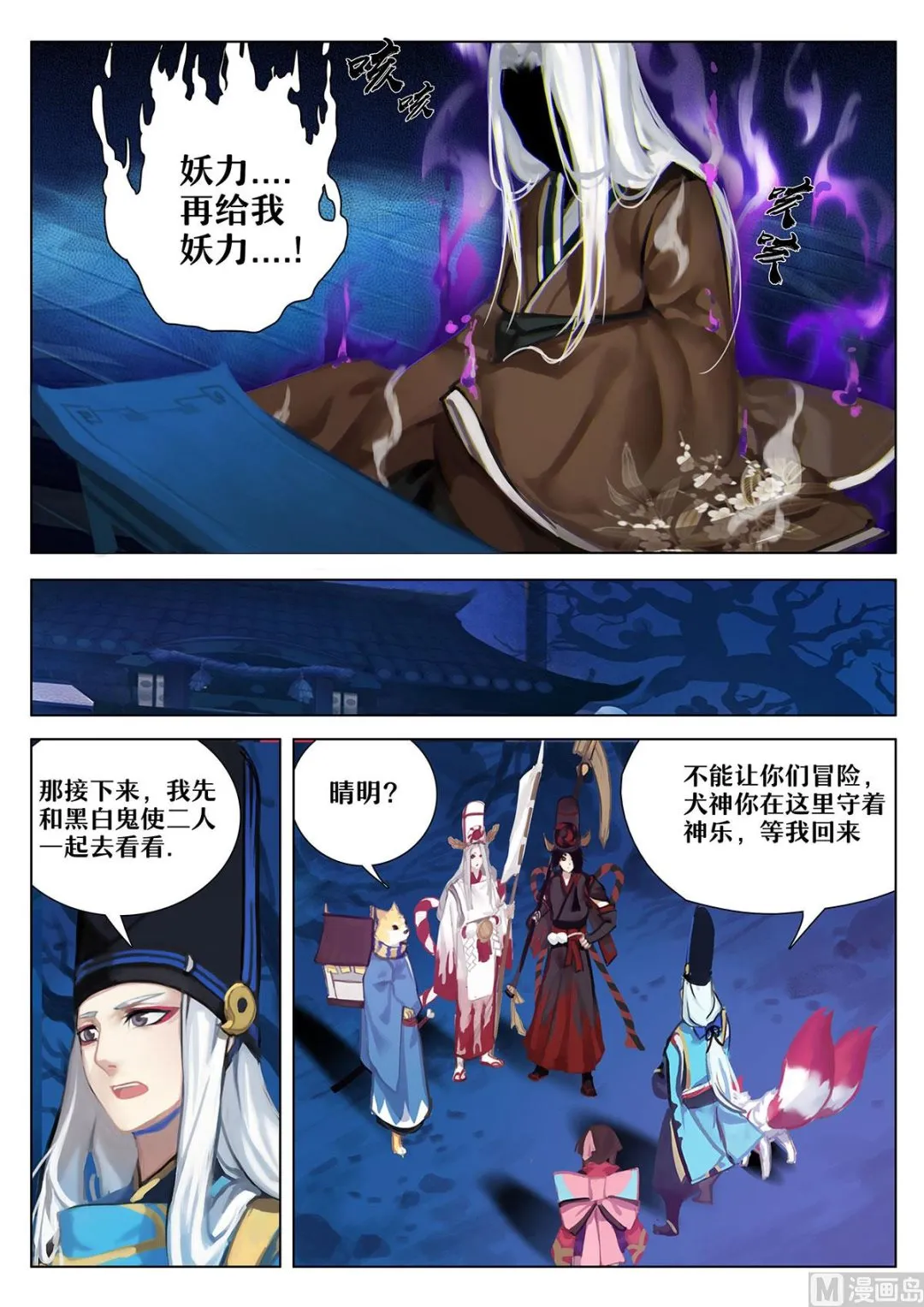 不受欢迎客人 第4页