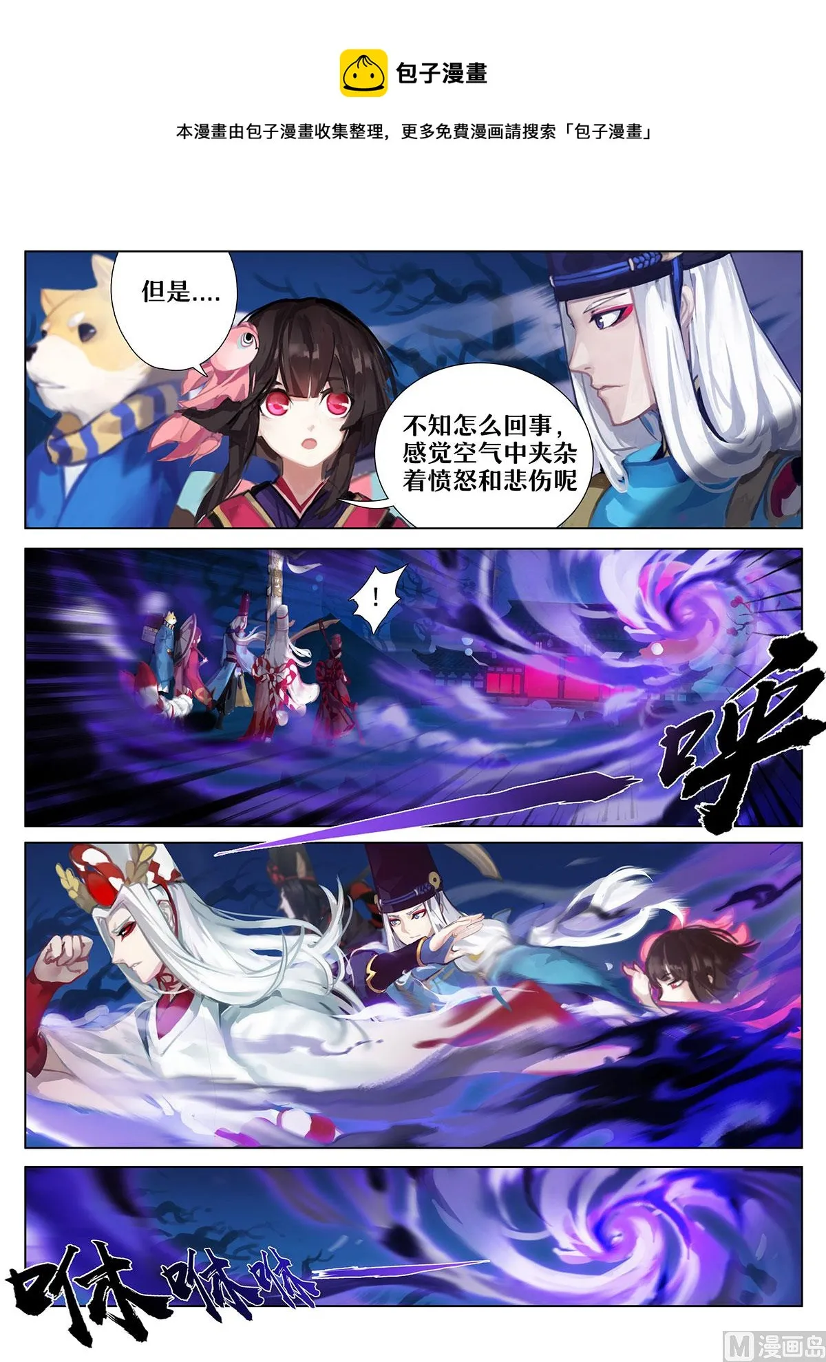 不受欢迎客人 第9页