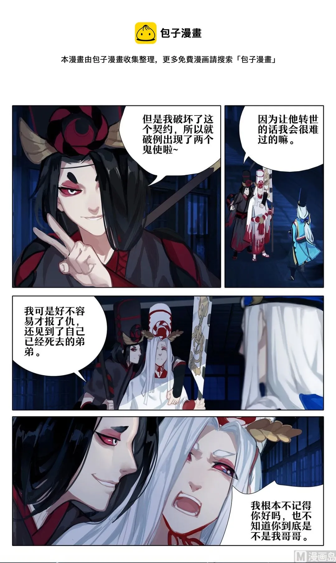 黑白 第8页