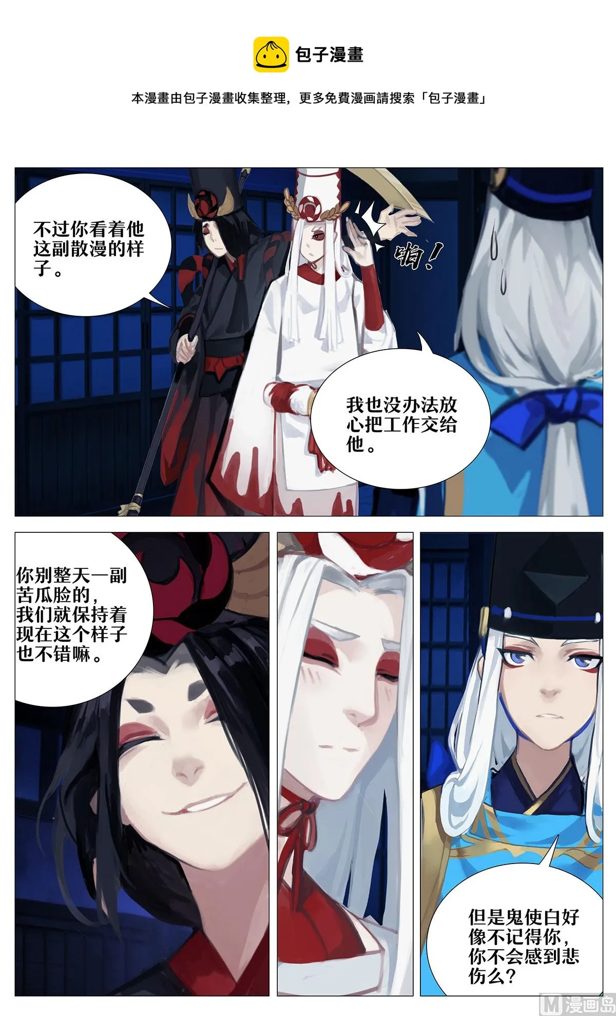羁绊 第9页