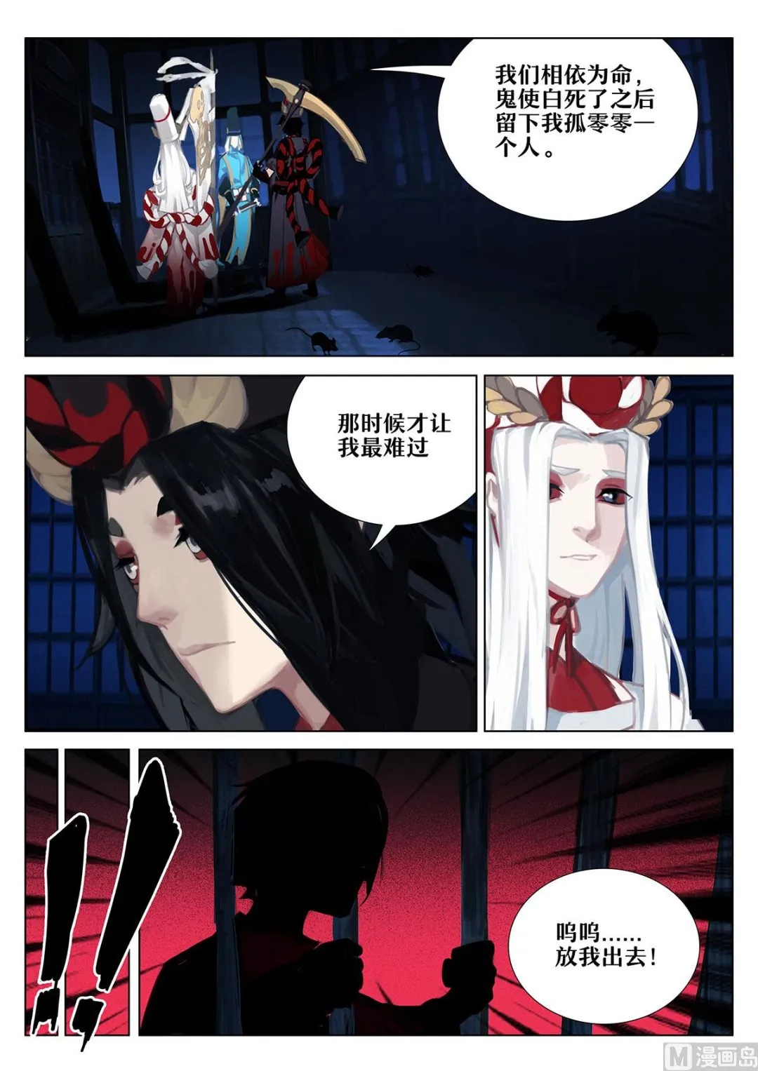 羁绊 第10页