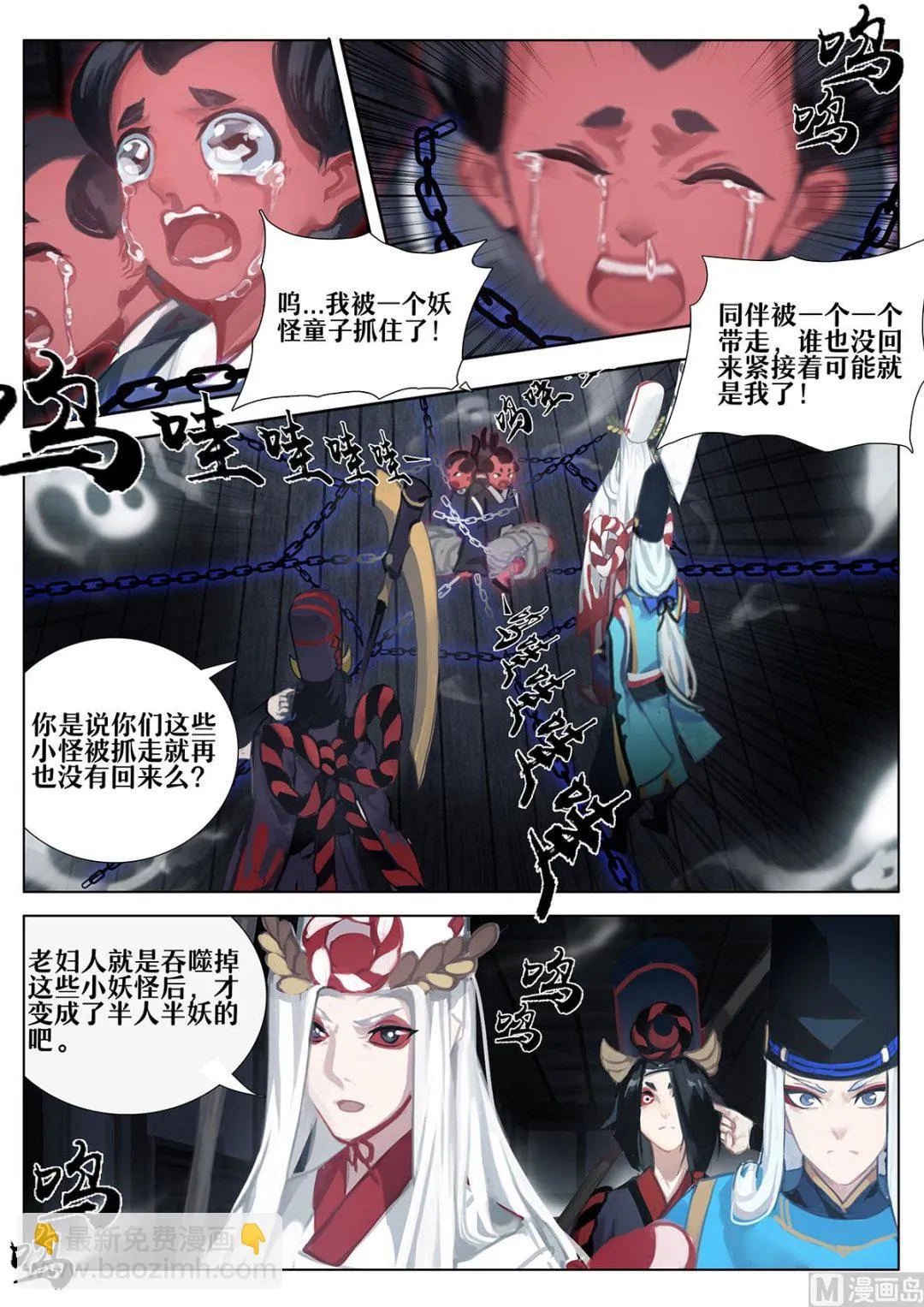 被囚禁的 第8页