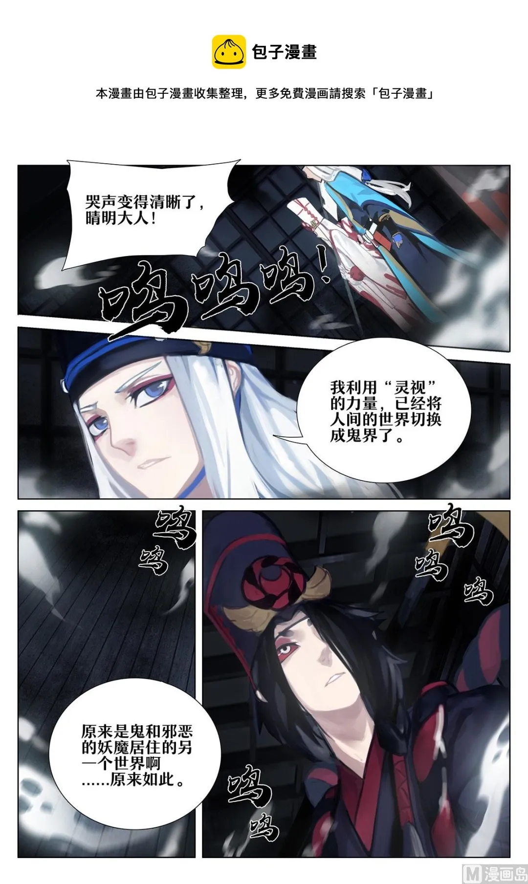 座敷童子 第4页