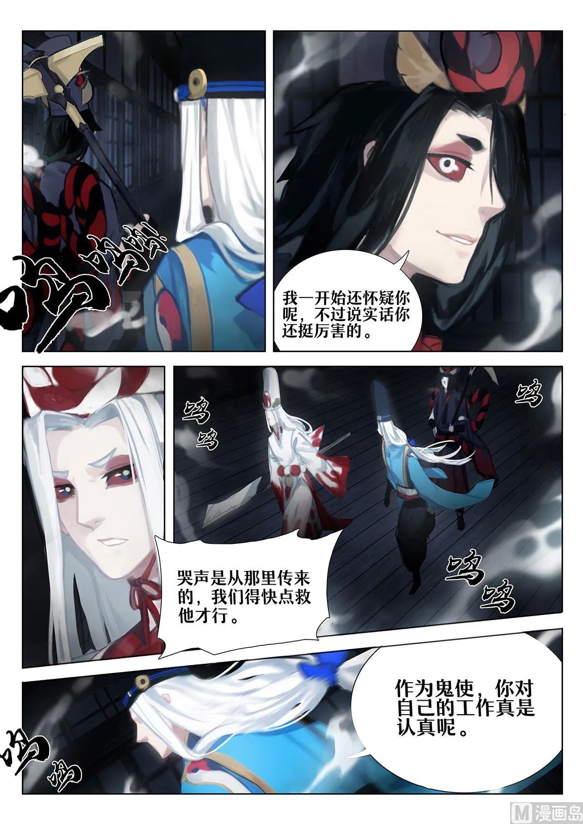 座敷童子 第5页
