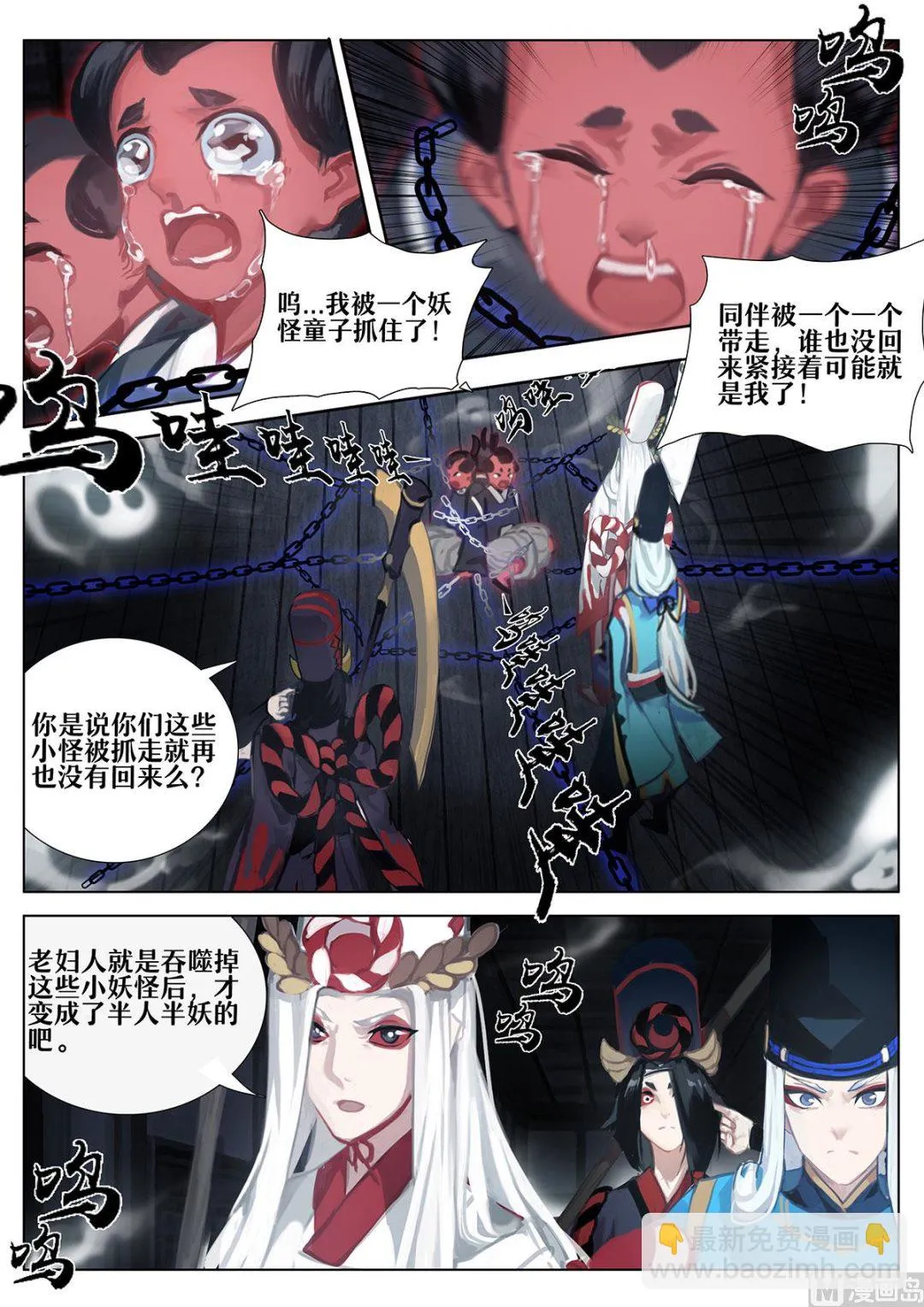 座敷童子 第8页