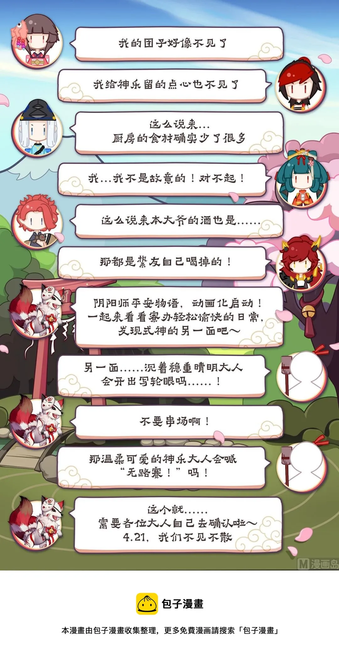 座敷童子 第11页
