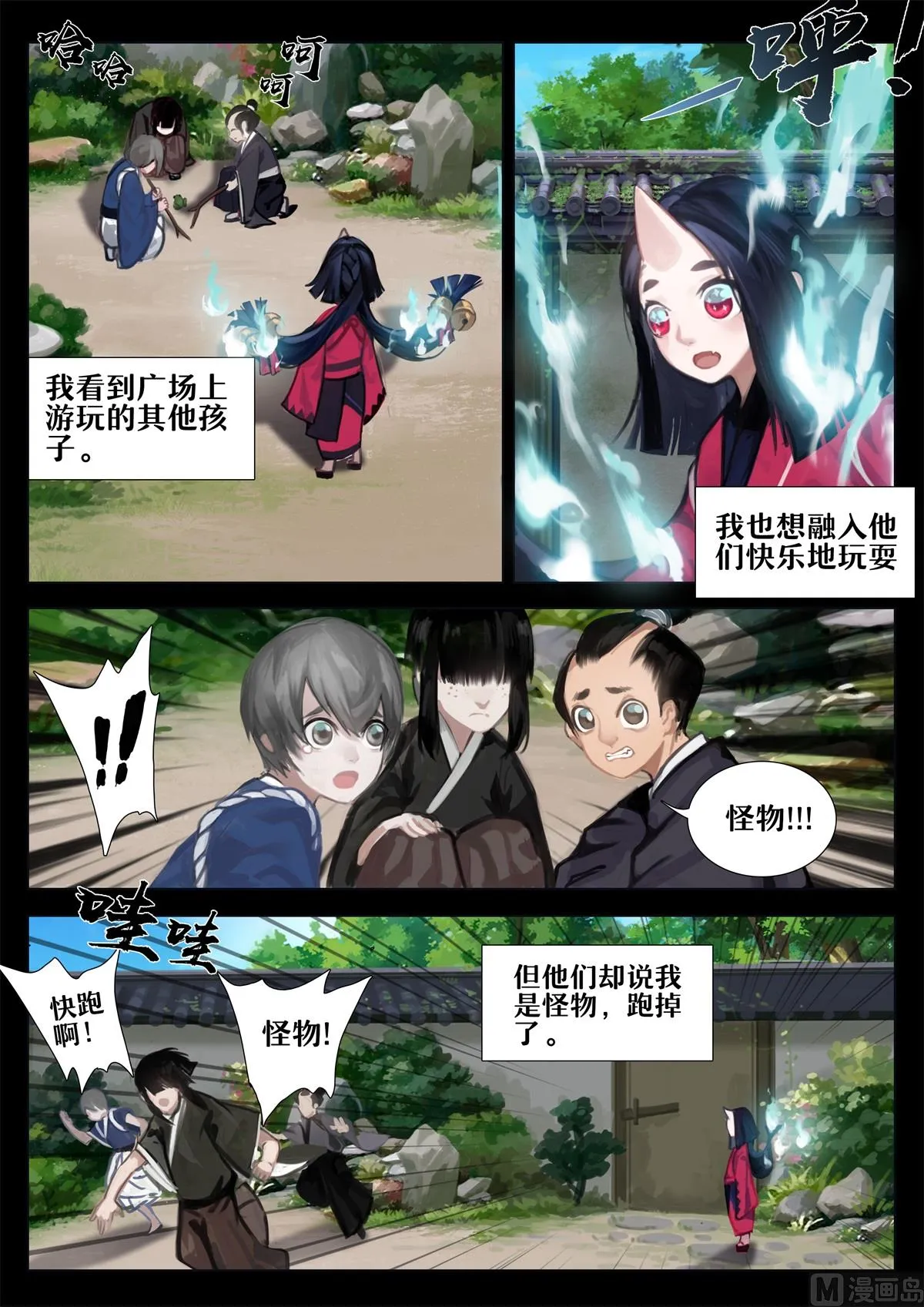 带给人幸运的妖怪 第3页