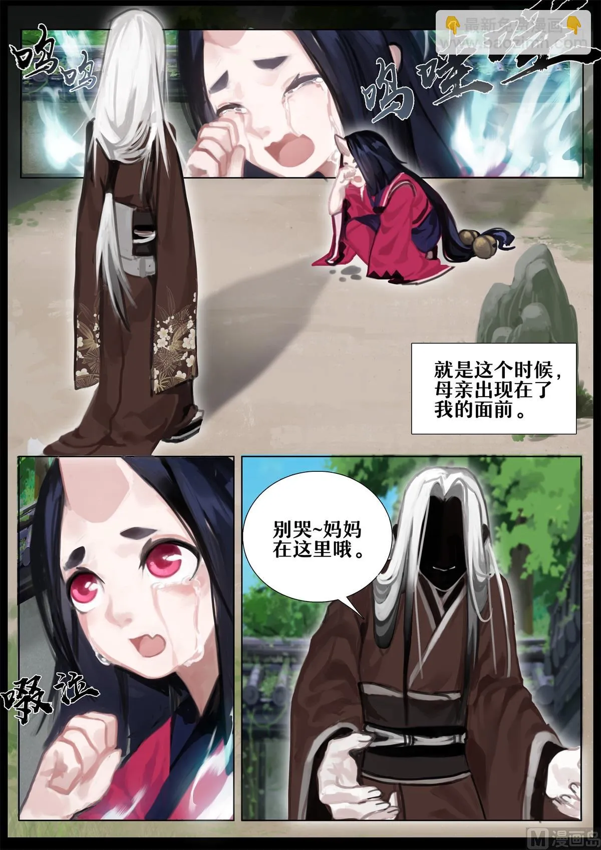带给人幸运的妖怪 第4页
