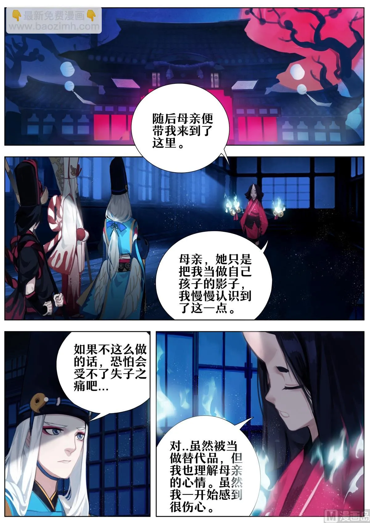 带给人幸运的妖怪 第5页