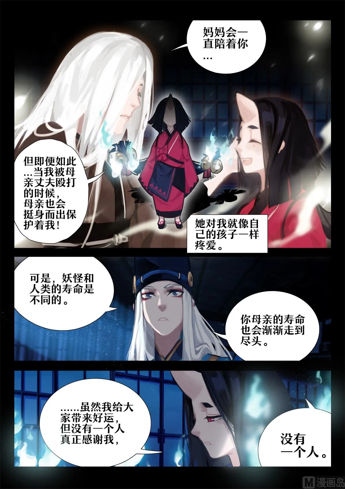 带给人幸运的妖怪 第6页